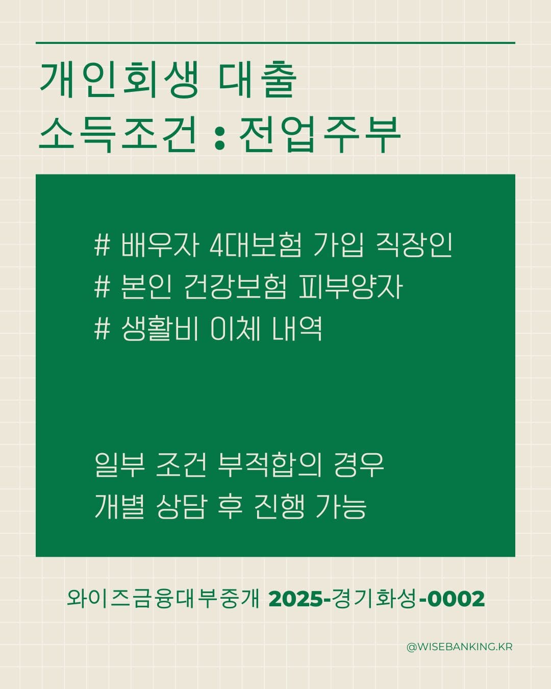 전업주부 소득조건