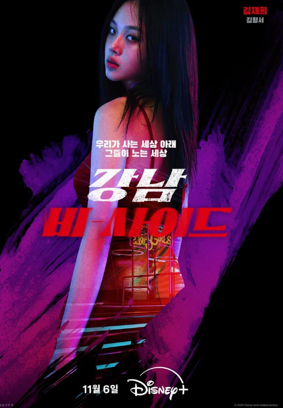 강남 비 사이드