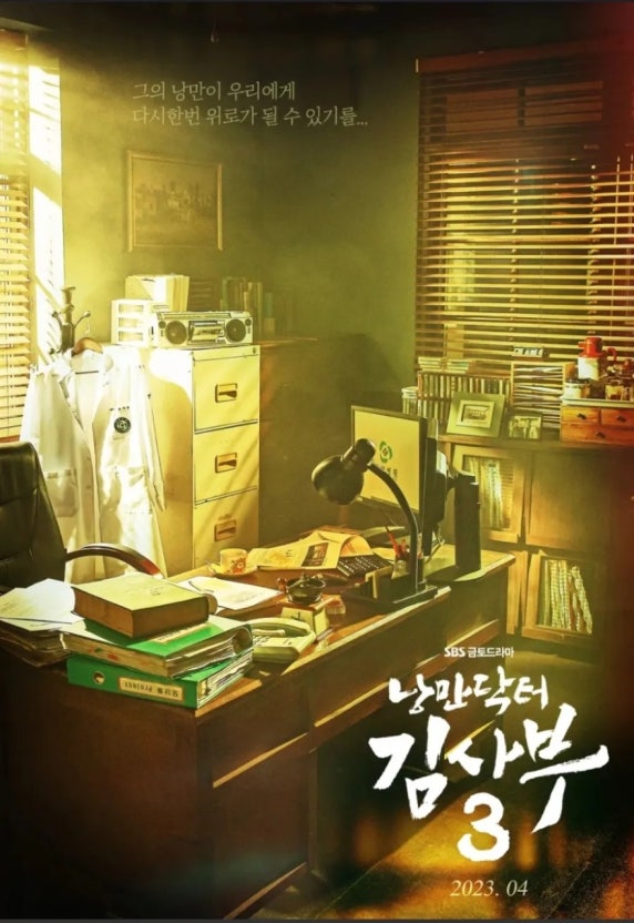 낭만닥터김사부3