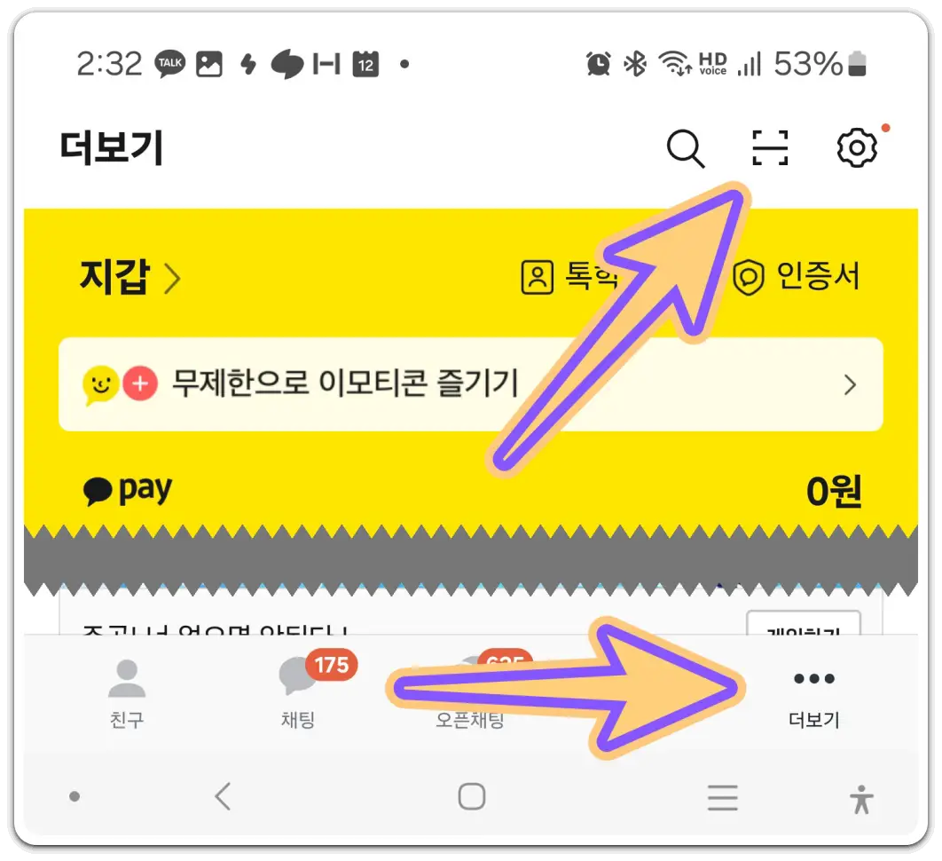핸드폰-qr코드-스캔-방법