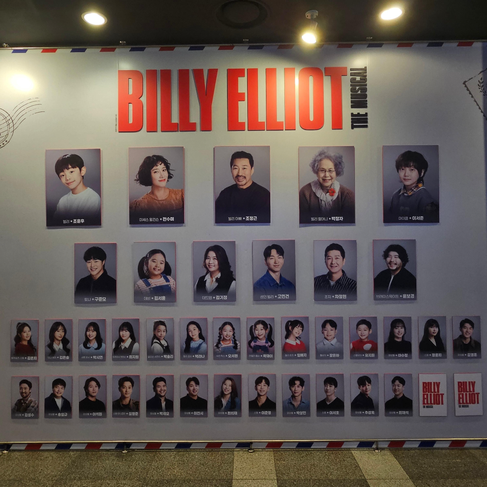 뮤지컬 빌리엘리어트