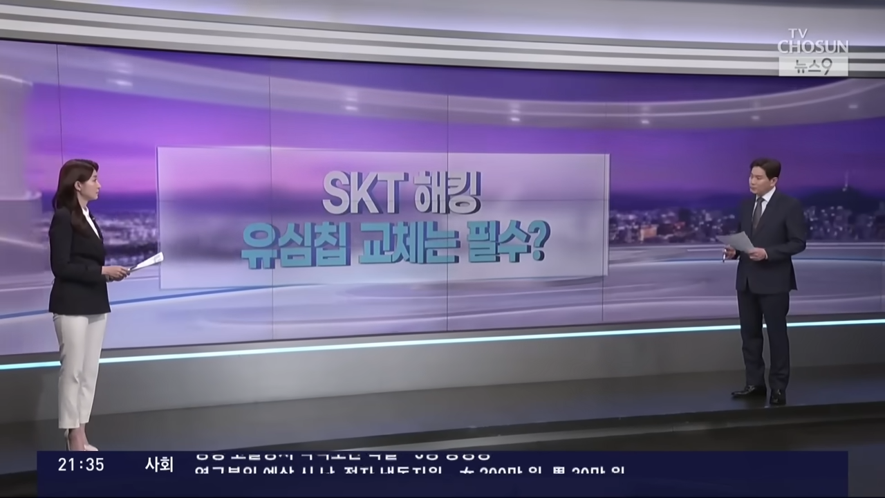 SK텔레콤 유심보호 서비스 가입 