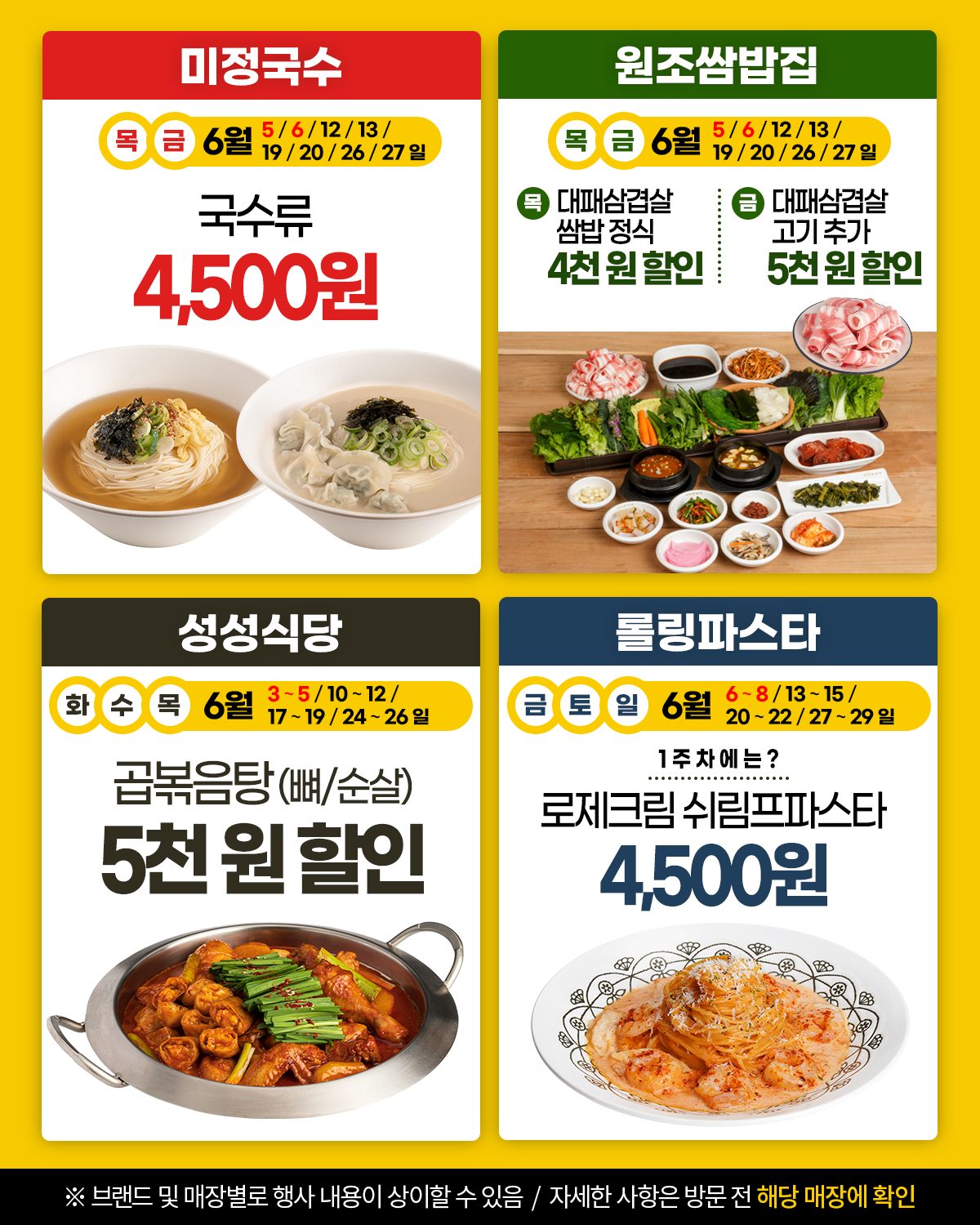 더본코리아 6월 릴레이 할인 1주차 총정리