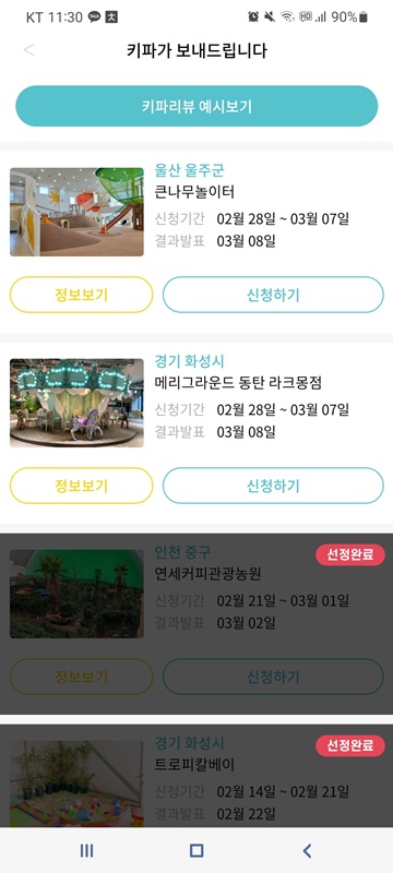 육아 앱 추천 키드파인드