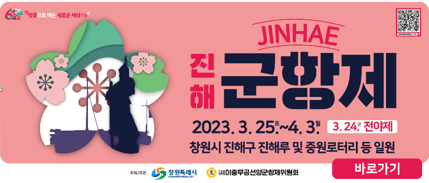 벚꽃축제