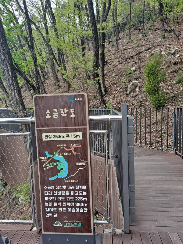 소금잔도 시작점