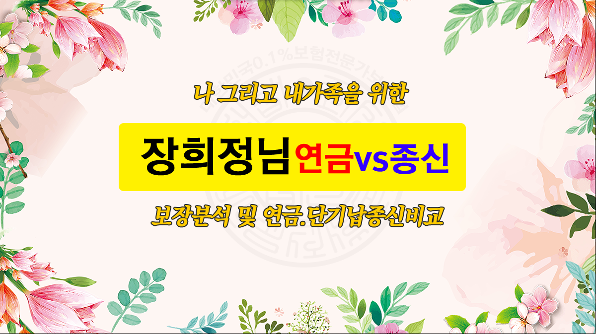 연금보험비교