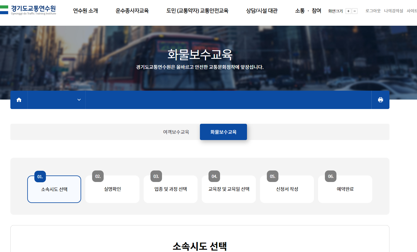 화물종사자 보수교육 바로가기