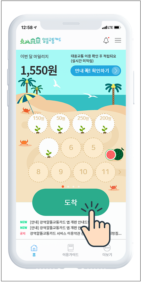 모바일 알뜰교통카드 전국 어디서나 마일리지 적립 가능