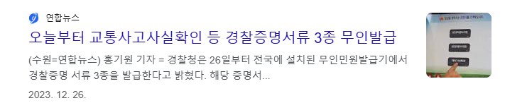 교통사고 사실확인원 발급