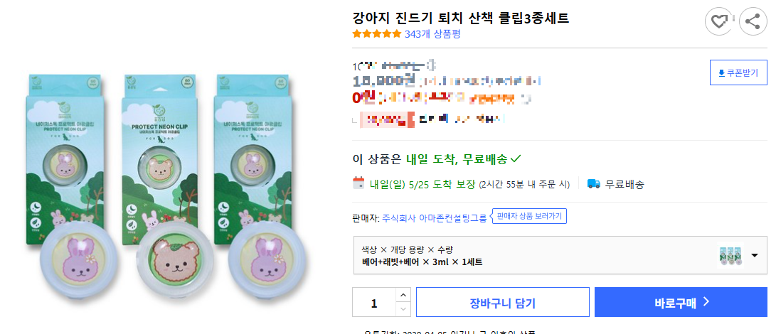 강아지 진드기 퇴치제