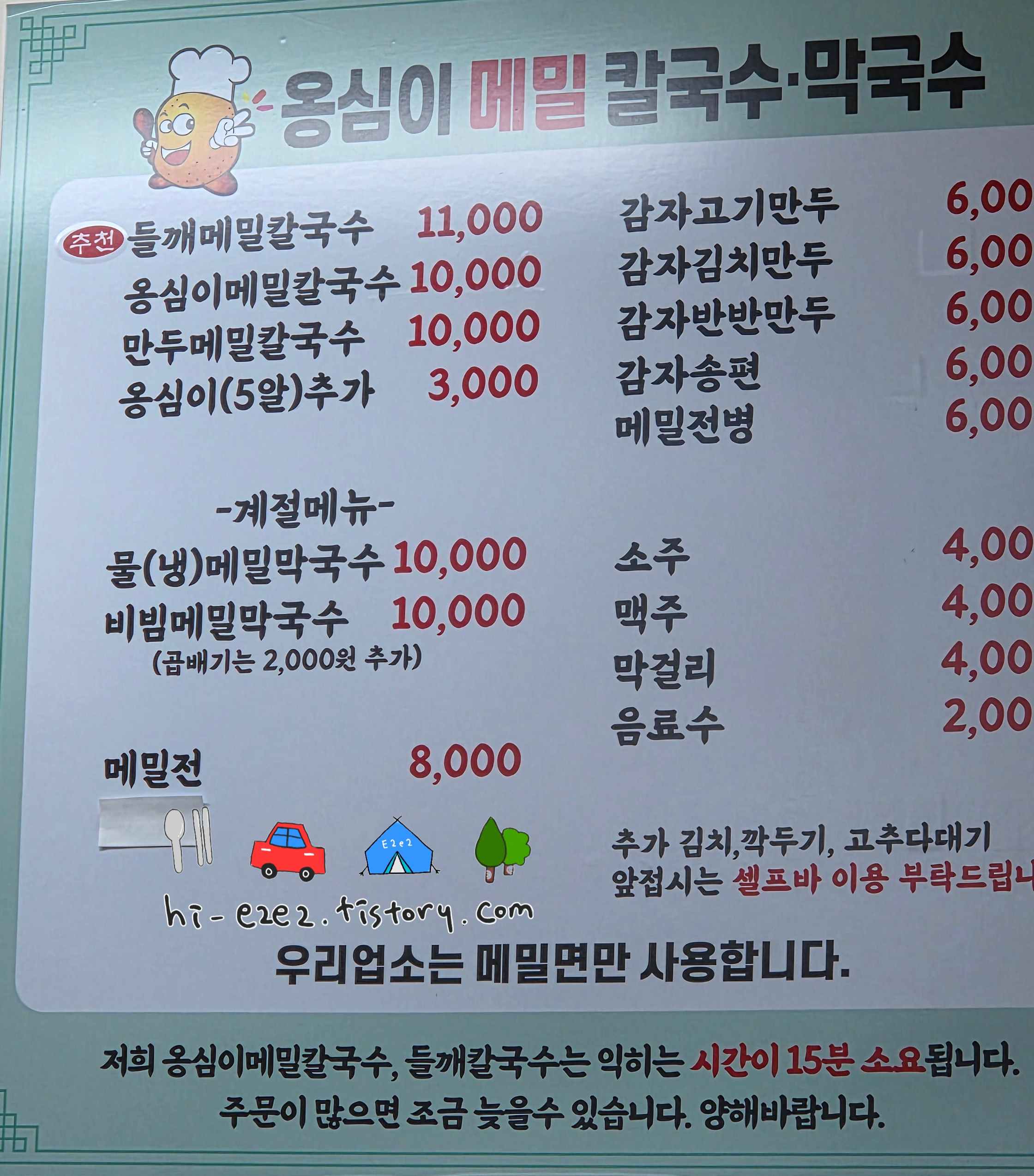 거제 여행 맛집 옹심이메밀칼국수 메뉴판