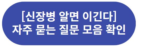 신장에 관한 질문