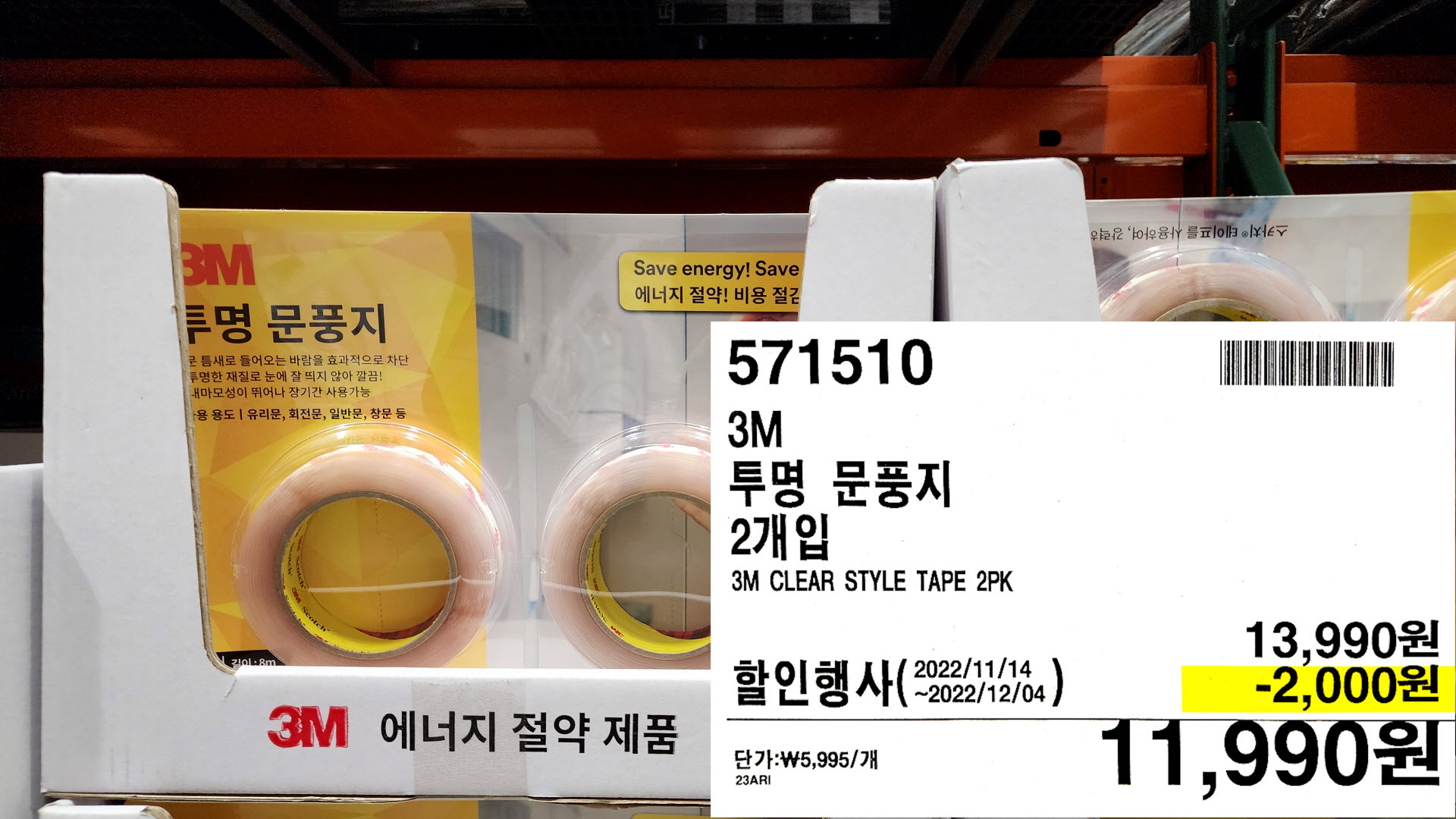 3M
투명문풍지
2개입
3M CLEAR STYLE TAPE 2PK
11,990원
