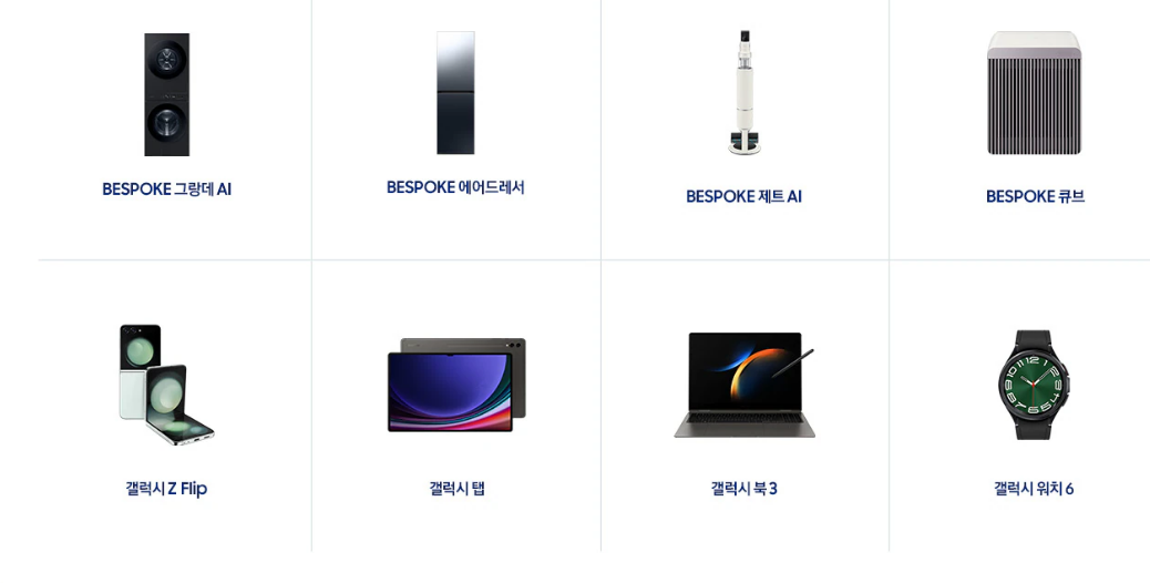  2023 코리아 세일 페스타 - 삼성전자