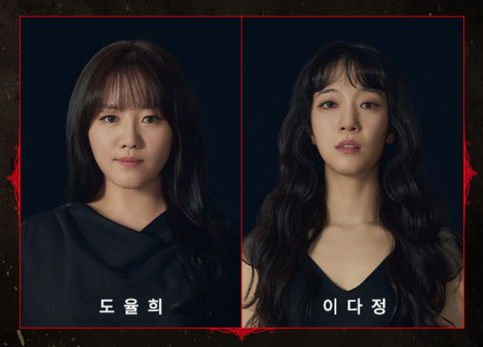 도율희&amp;#44; 이다정
