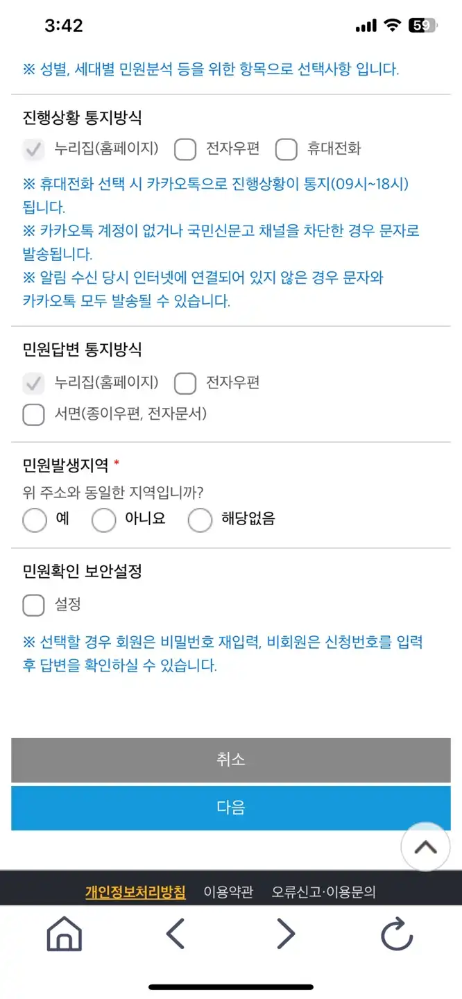 국민신문고-통지방식-이미지