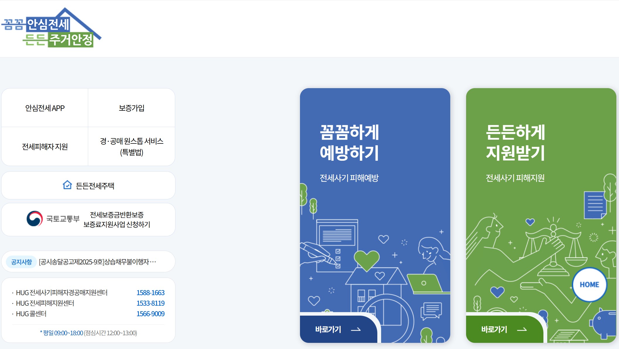 HUG 안심전세포털 바로가기 ❘ 전세사기 예방 필수 사이트 총정리 관련 사진