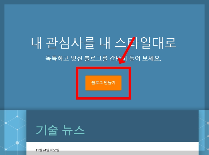 구글 블로그 만들기