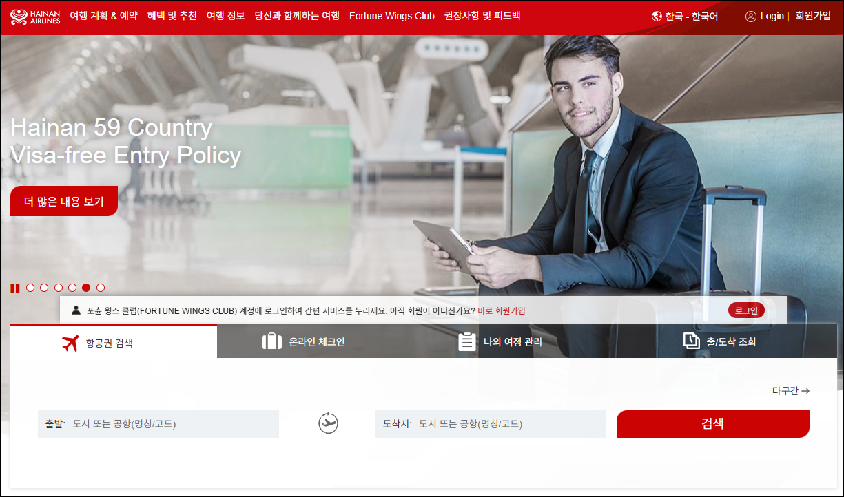 하이난항공-홈페이지
