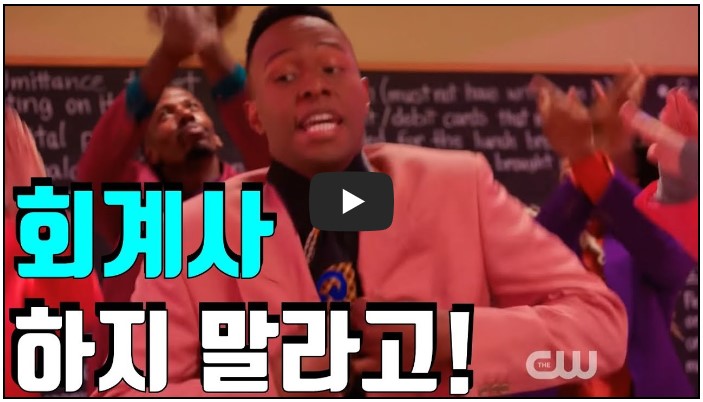 회계사 유튜버 추천 순위 TOP 10 2