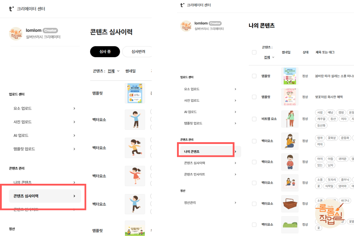 콘텐츠-승인여부 -확인하는 법
