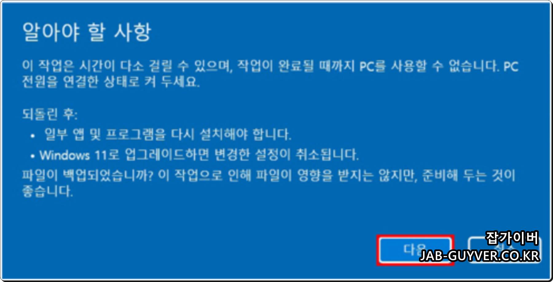 윈도우11에서 윈도우10 되돌리기 전 앱과 설정 변경 사항을 안내하는 주의 화면