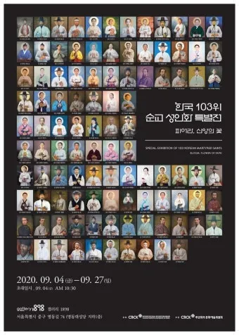 순교 성인들이 보여준 믿음의 힘_3