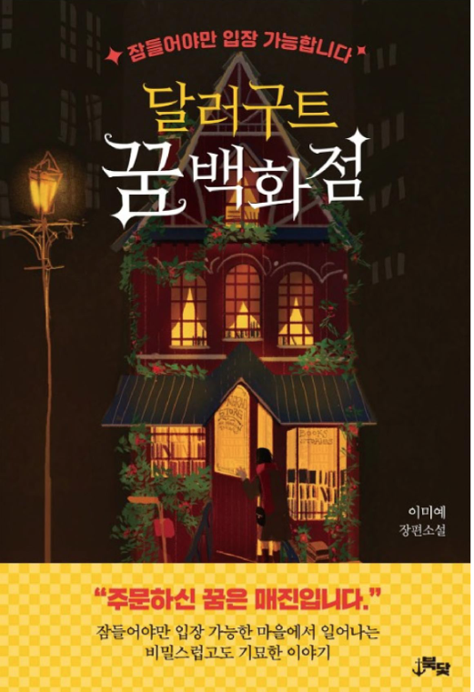 2025 베스트샐러 소설 추천 이미지