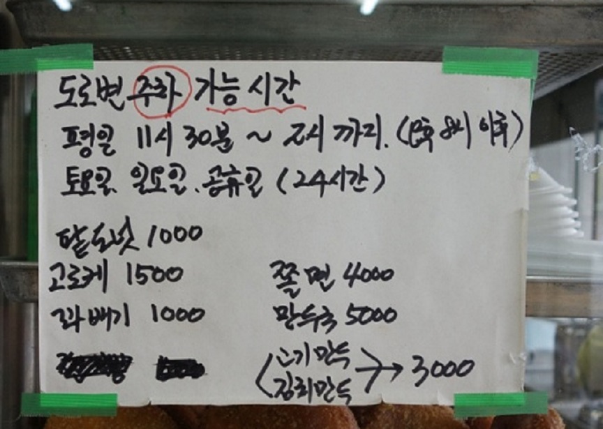 전현무계획-청주-고로케-쫄면