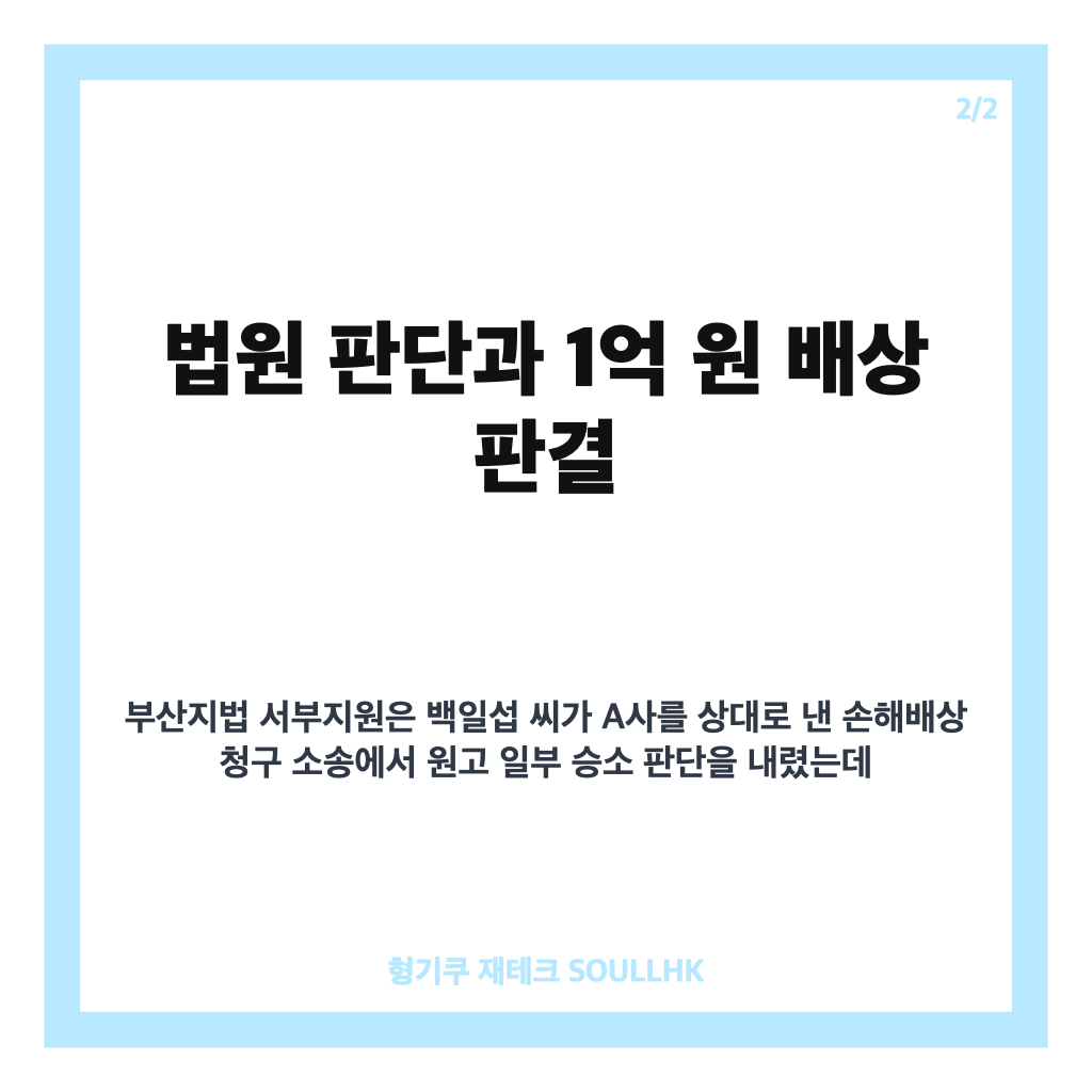 백일섭 냄비, 20년 무단 사진 사용과 1억 원 배상 판결 정리 카드뉴스 3