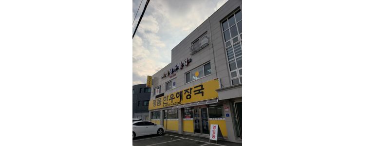 이천시 당구장