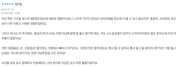 스위스패러글라이딩후기4