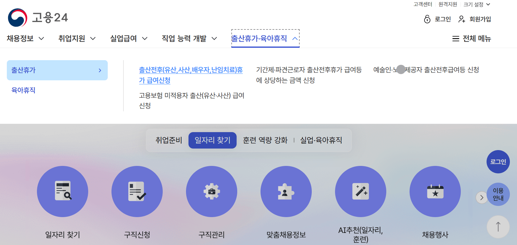 출산전후휴가 급여 대위신청