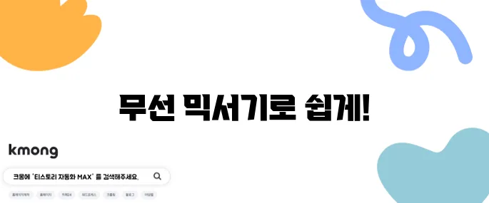 나혼자 산다 김대호의 꽃게 무침 레시피와 함께 추천하는 강력한 무선 믹서기입니다.