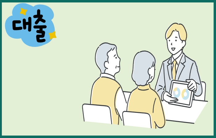 alt="근로자 대출 상담 장면, 고령 부부 사업주에게 금융 상담을 진행하는 장면"