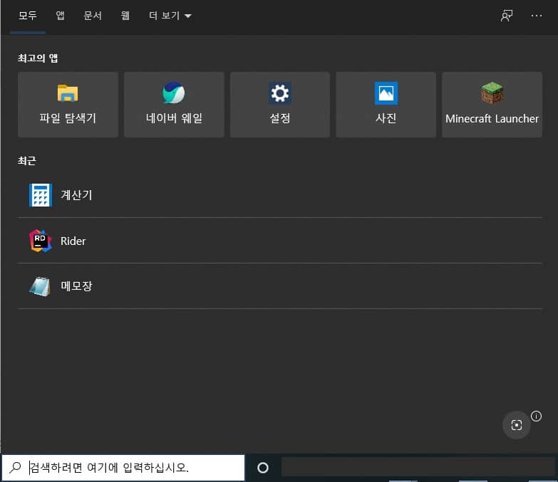 윈도우 10에서의 검색창