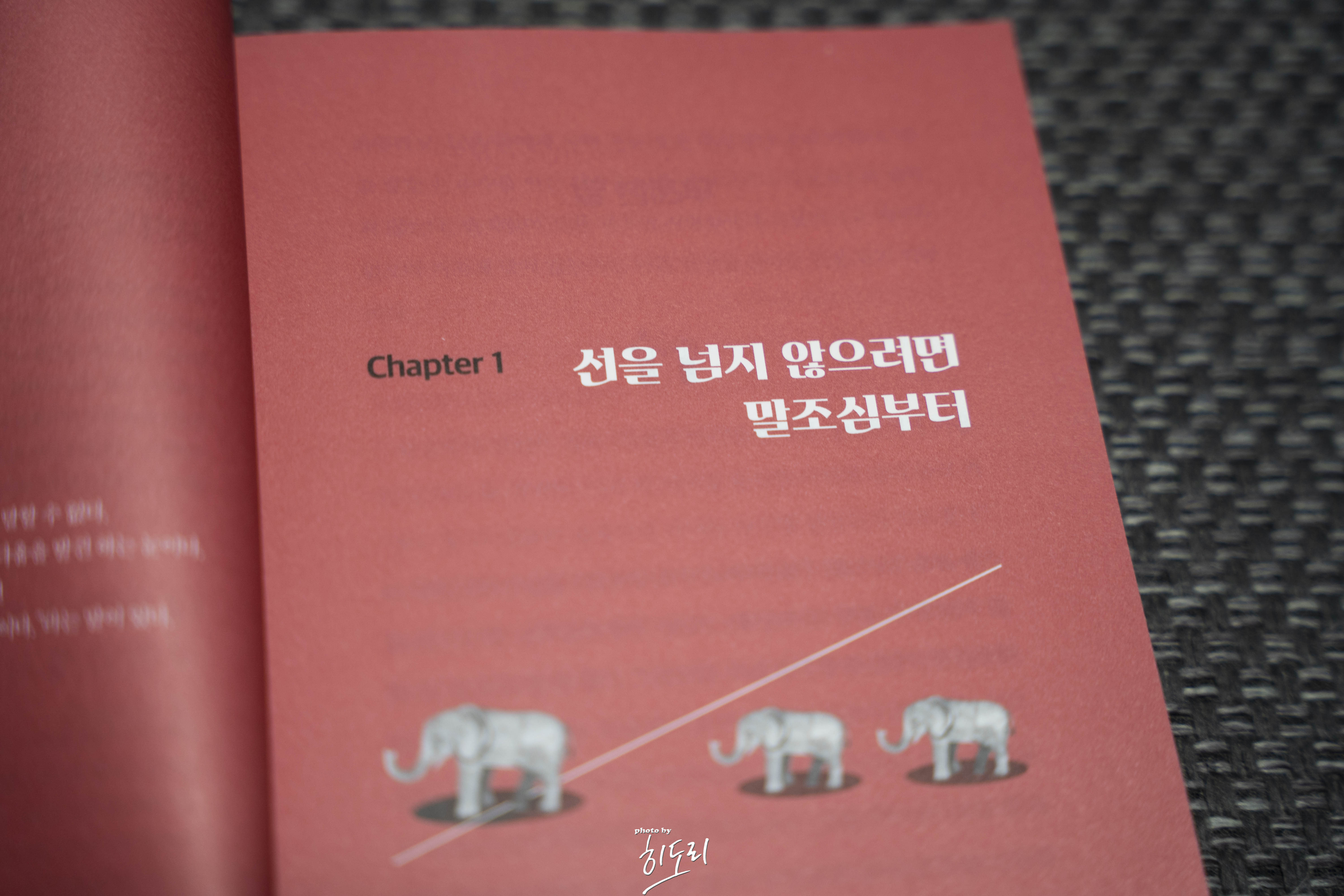 선을 넘지 않는 사람이 성공한다 13