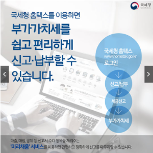 부가가치세 신고기간