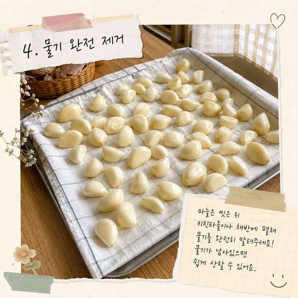 마늘장아찌 담그는 방법