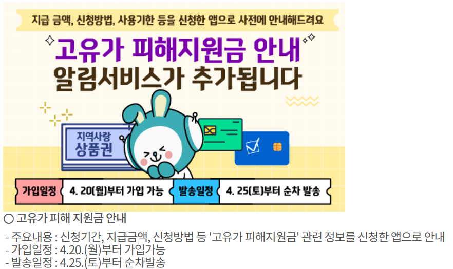 고유가 피해지원금 신청