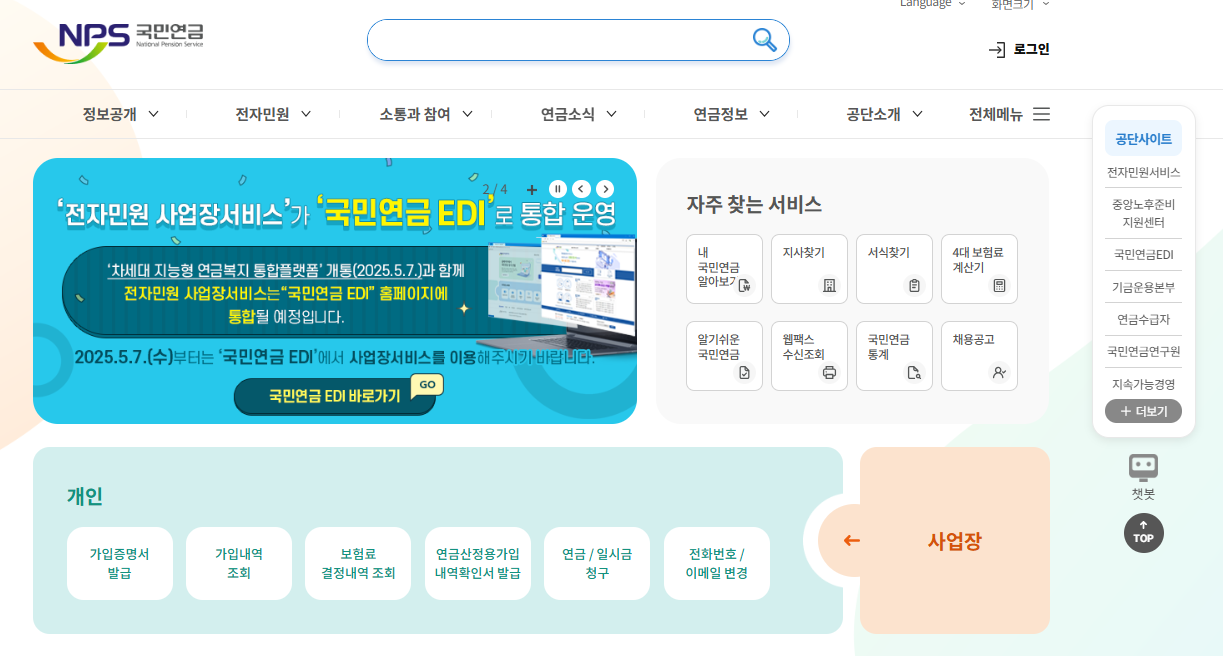 국민연금 홈페이지 메인 이미지 화면