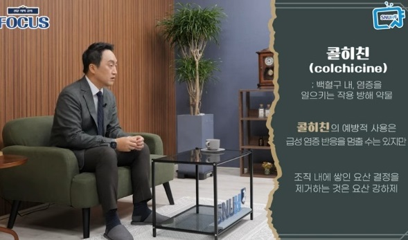 콜히친