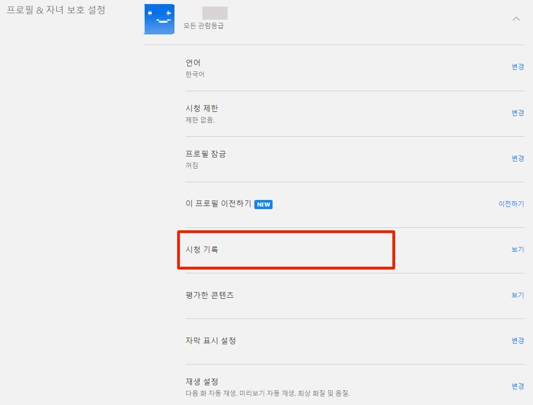 시청기록 클릭