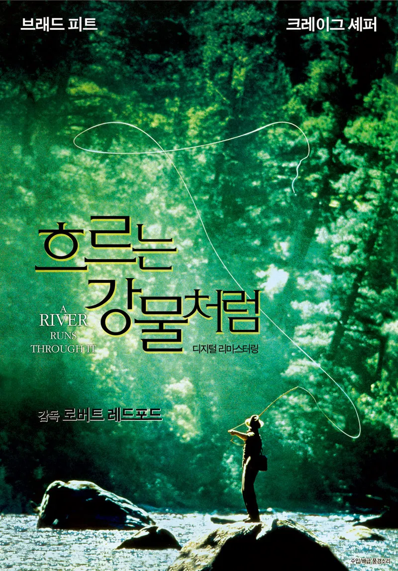영화 흐르는 강물처럼 포스터