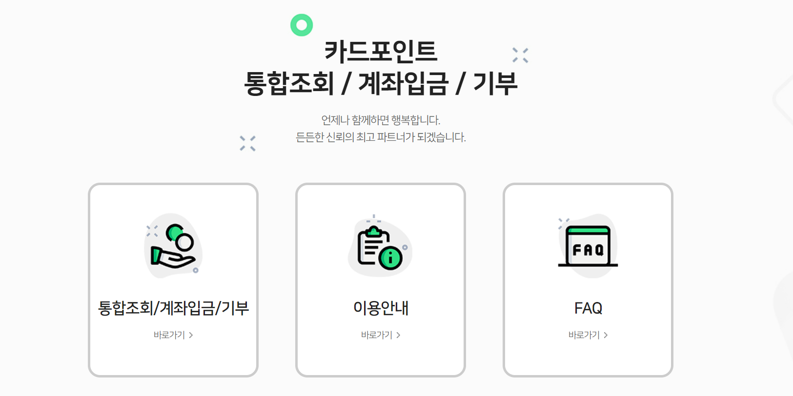 여신금융협회 카드포인트