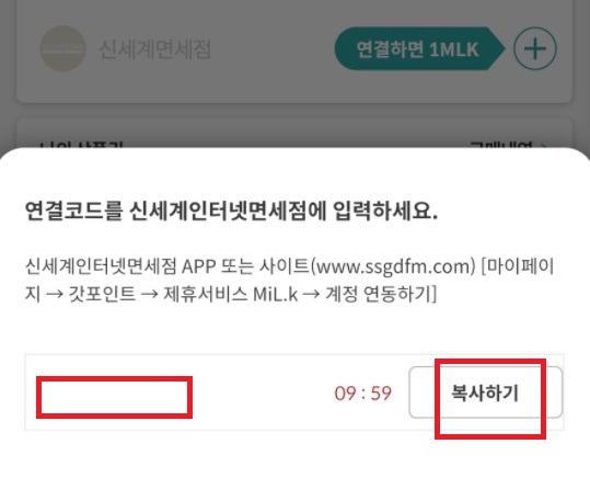 신세계면세점연결하기