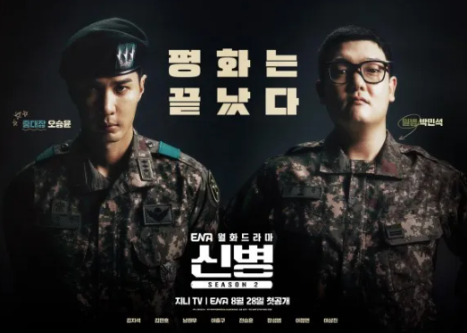 신병 시즌3