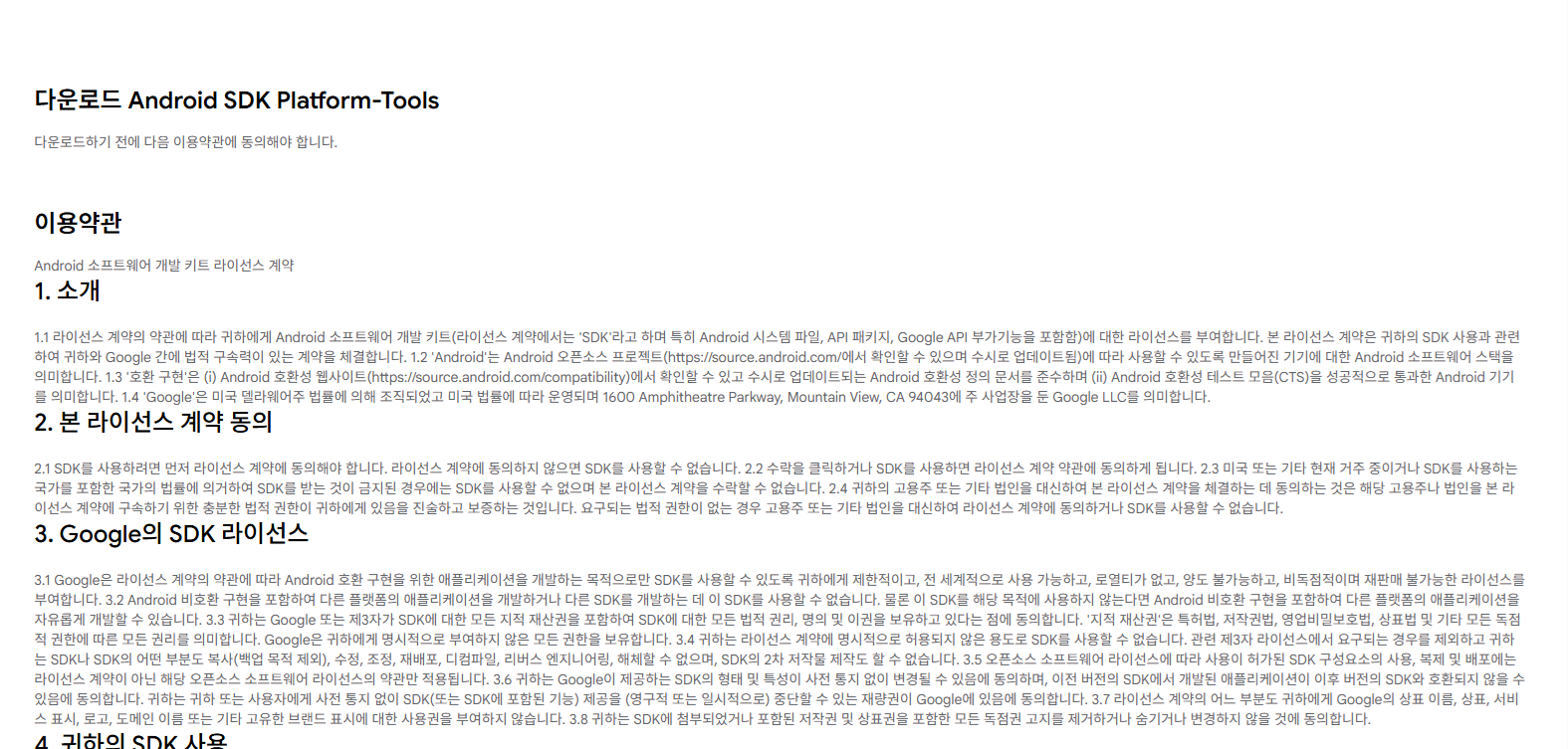 ADB 설치
