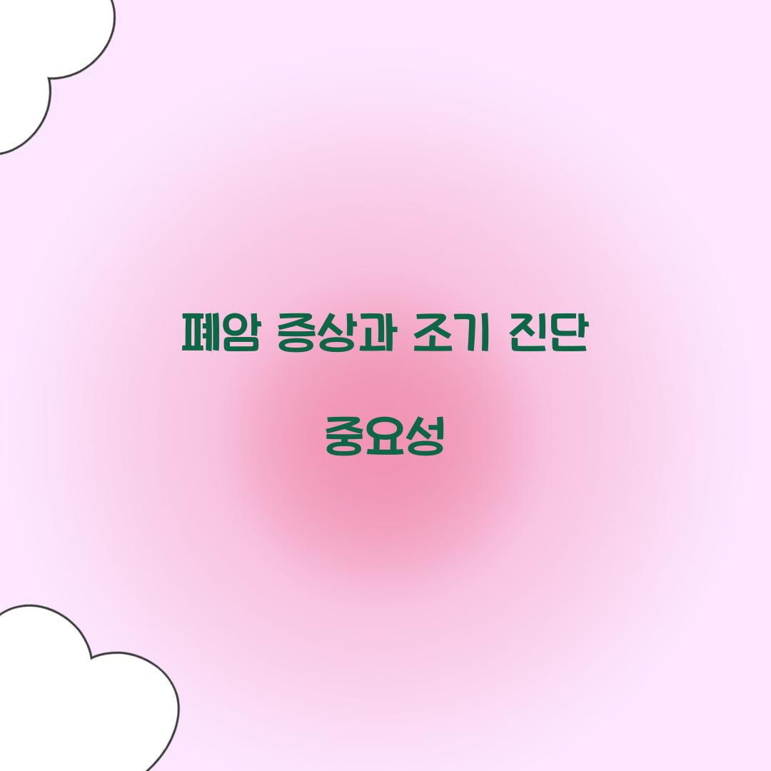 폐암